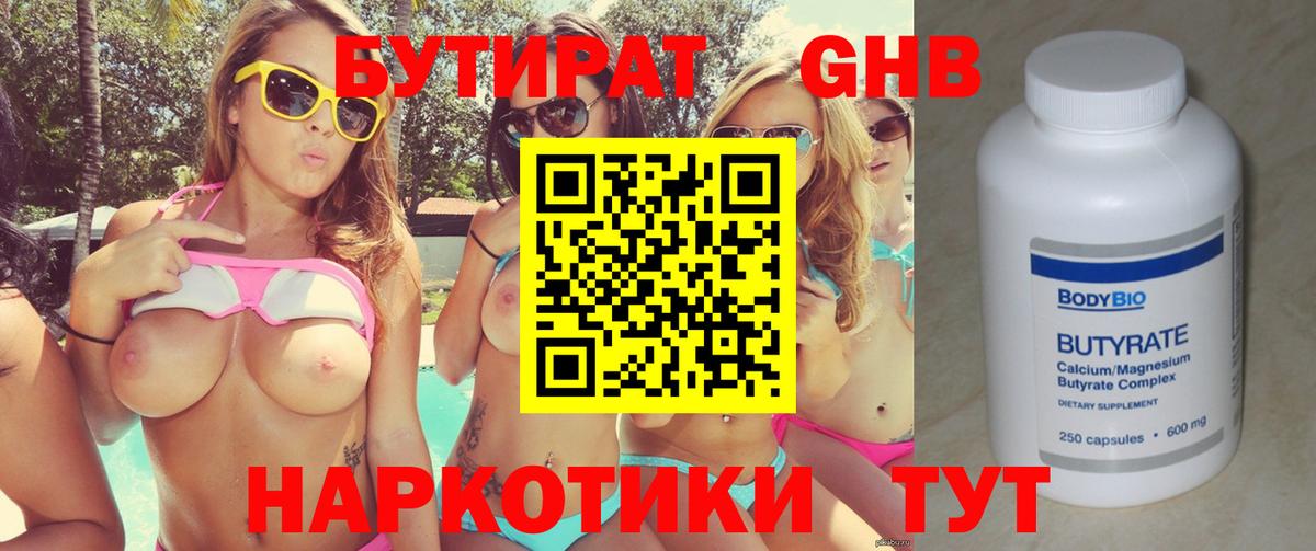 Бутират вода Старая Купавна