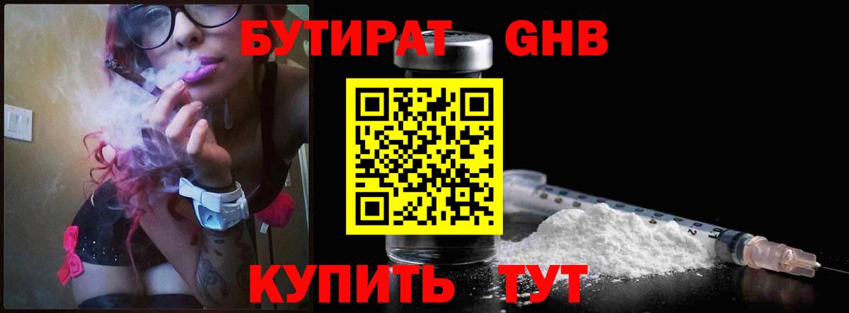 Старая Купавна  БУТИРАТ 1.4BDO  Вход с VPN 