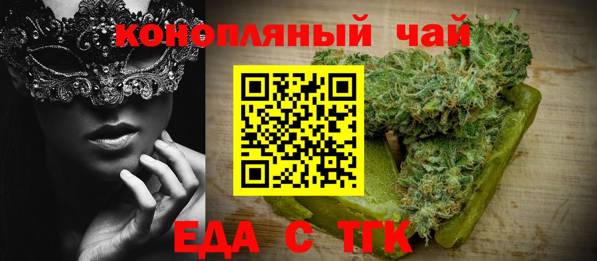 Печенье с ТГК марихуана  Вход с VPN  Старая Купавна 