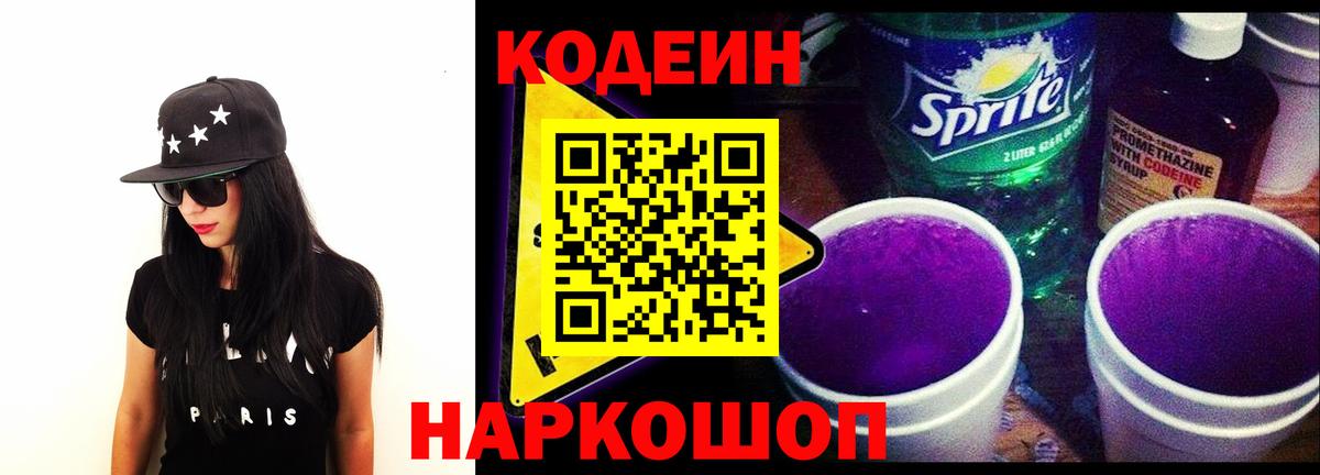 Кодеин напиток Lean (лин)  Кодеин напиток Lean (лин)  Вход с VPN  Старая Купавна 