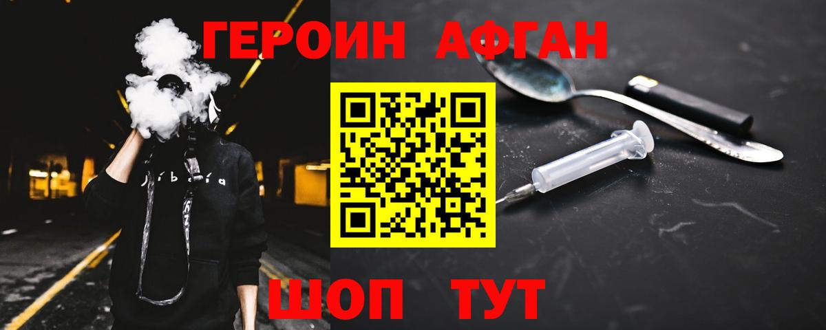 Героин хмурый Старая Купавна