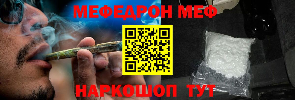 Меф мяу мяу мука Старая Купавна