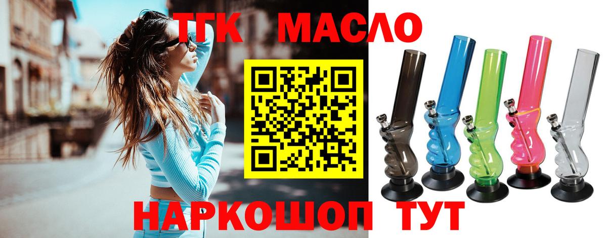 Старая Купавна  ТГК THC oil  Вход с VPN  ТГК THC oil 